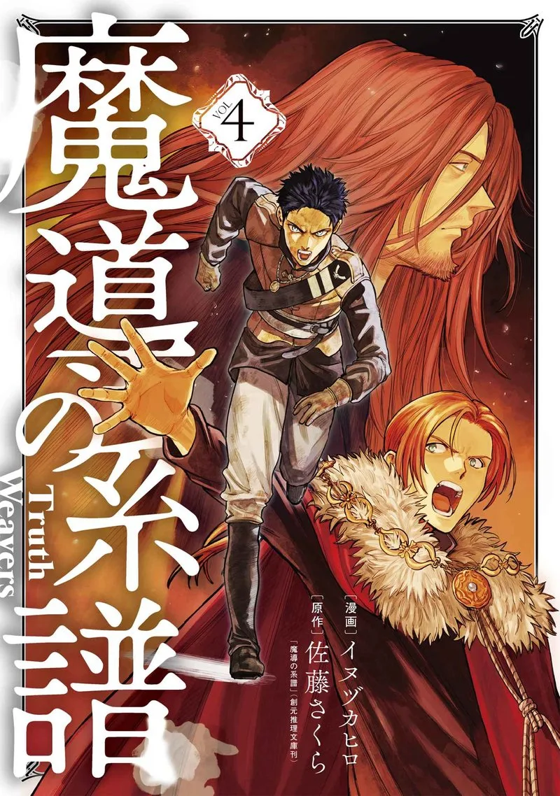 Madou no Keifu Chapter 15 page 1