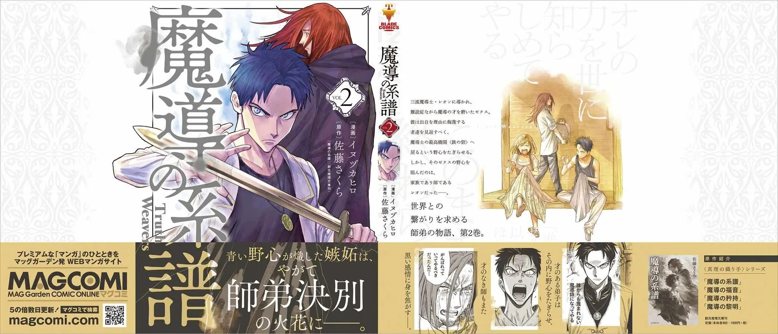 Madou no Keifu Chapter 19.1 page 6