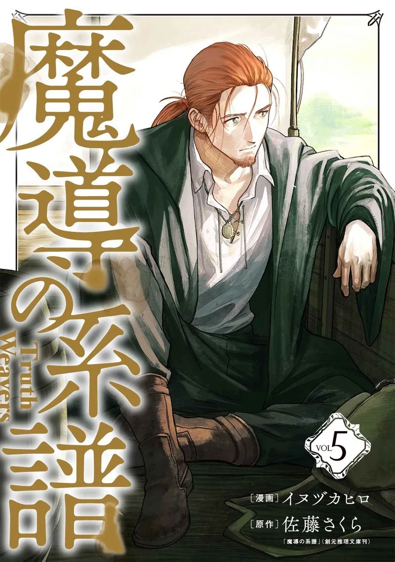 Madou no Keifu Chapter 20 page 1