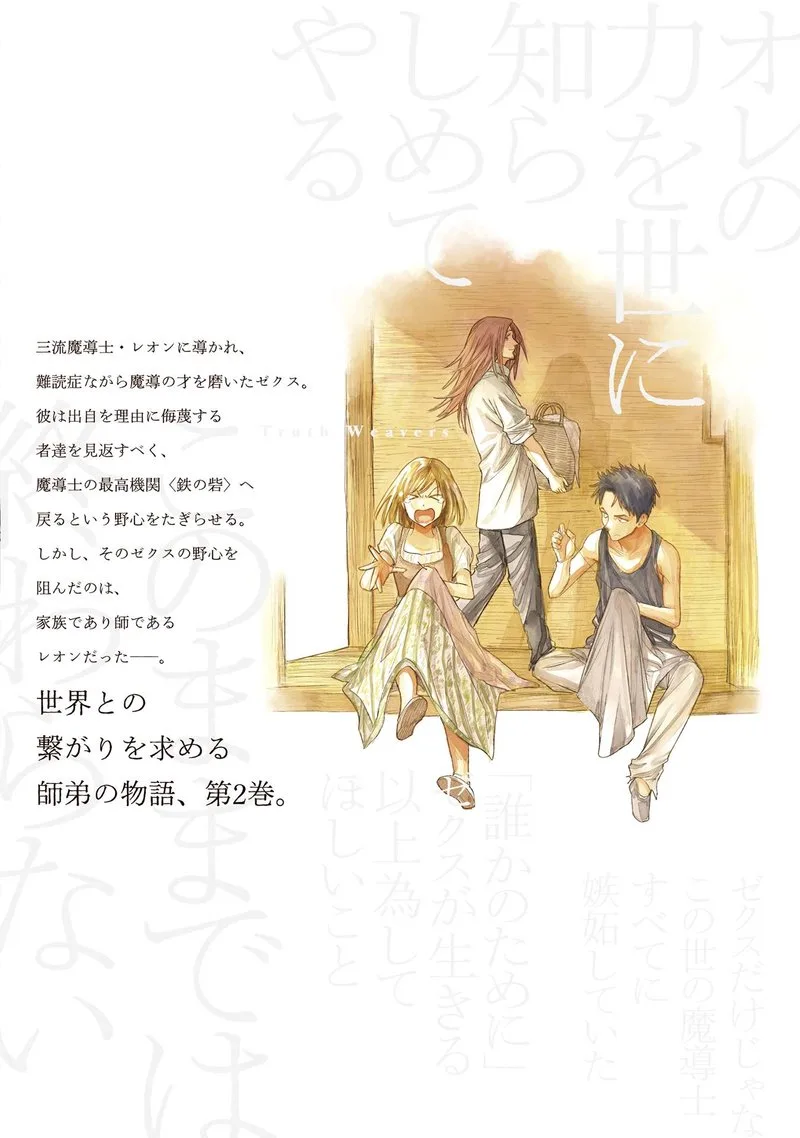 Madou no Keifu Chapter 9.1 page 5