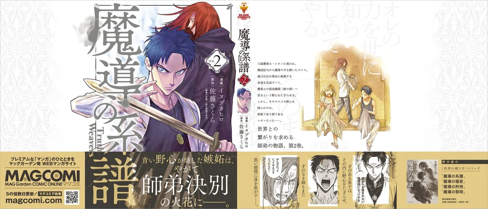 Madou no Keifu Chapter 9.1 page 6