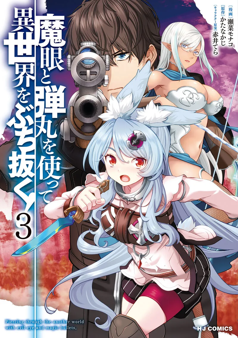 Magan to Dangan o Tsukatte Isekai o Buchinuku! Chapter 17 page 1