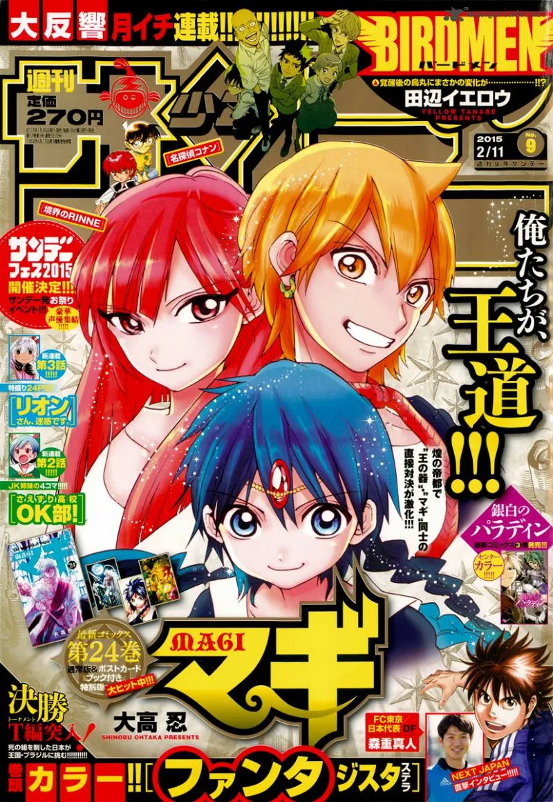 Magi Chapter 254 page 3