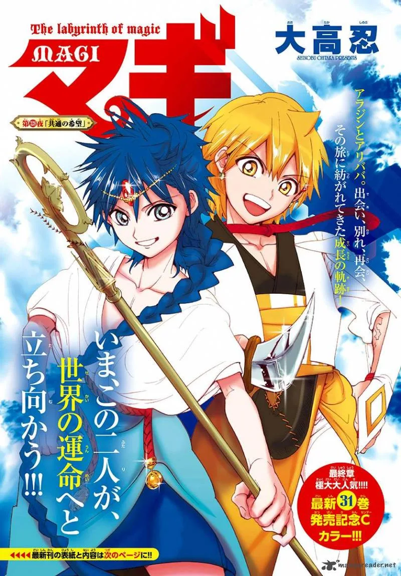 Magi Chapter 328 page 1