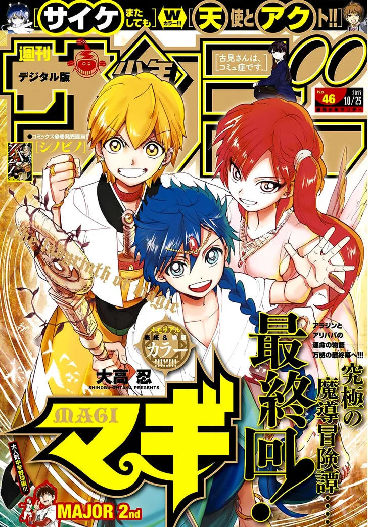 Magi Chapter 369 page 1