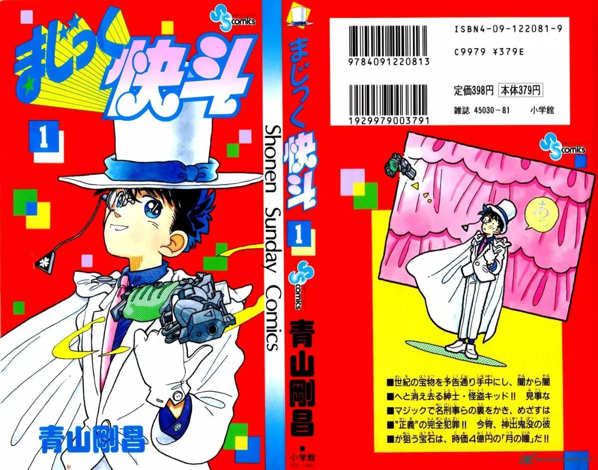 Magic Kaito Chapter 1 page 1