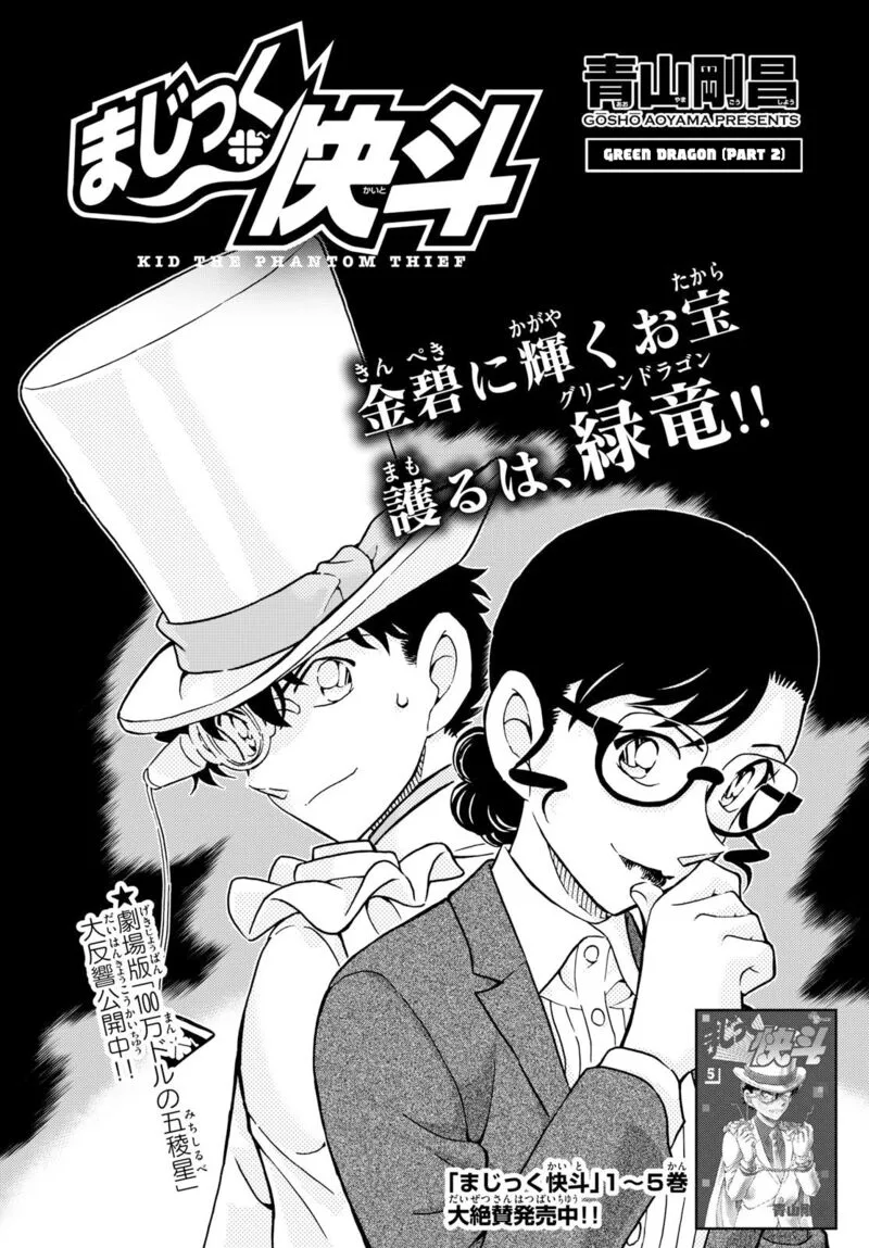Magic Kaito Chapter 38 page 2