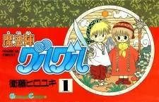 Magical Circle Guru Guru cover
