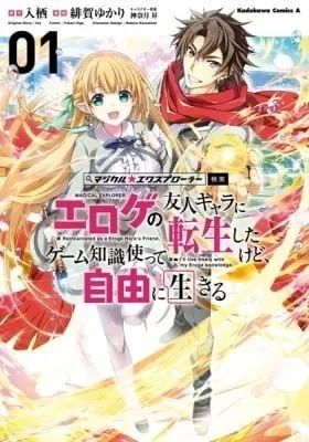 Magical ★ Explorer: Eroge no Yuujin Chara ni Tensei Shita kedo, Game Chishiki Tsukatte Jiyuu ni Ikiru cover