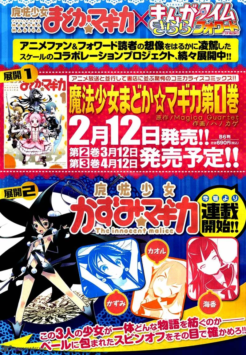 Magical Girl Kazumi Magica Chapter 1 page 2