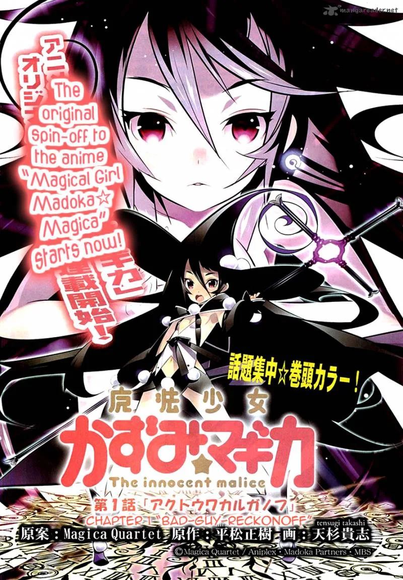 Magical Girl Kazumi Magica Chapter 1 page 3
