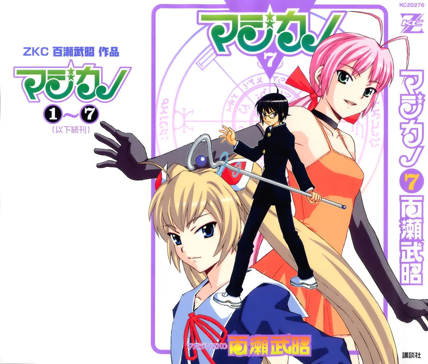 Magikano Chapter 36 page 3