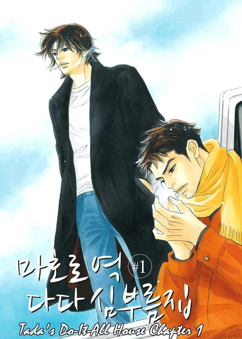 Mahoro Ekimae Tada Benriken Chapter 1 page 5
