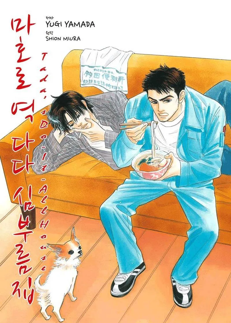 Mahoro Ekimae Tada Benriken Chapter 1 page 2