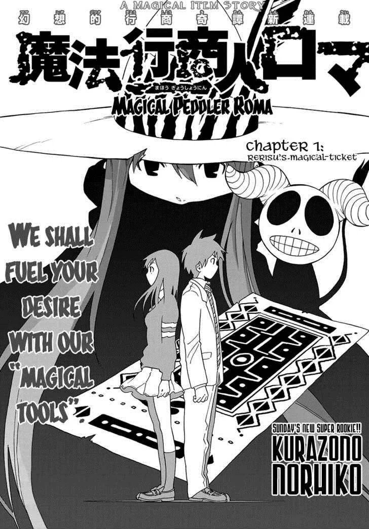 Mahou Gyoushounin Roma Chapter 1 page 4