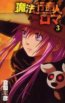 Mahou Gyoushounin Roma cover