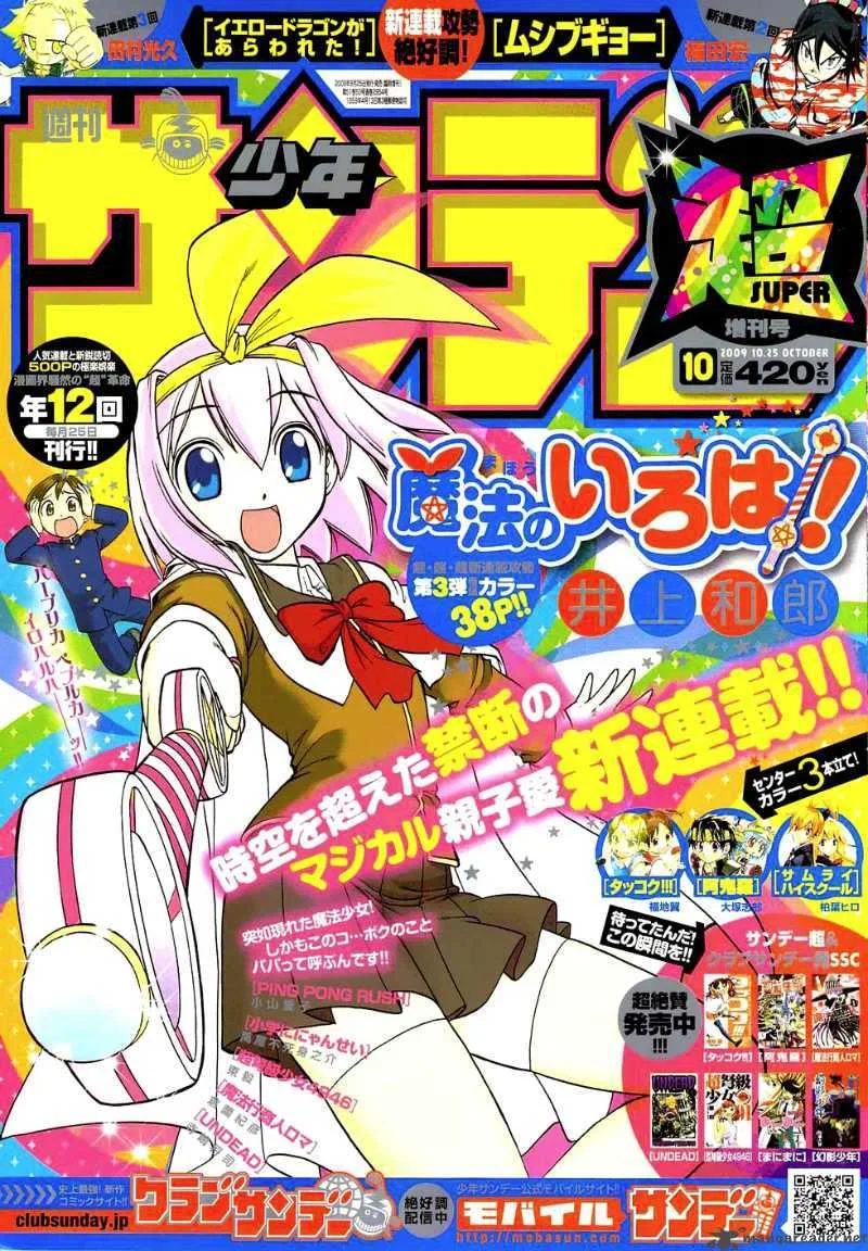 Mahou no Iroha Chapter 1 page 1