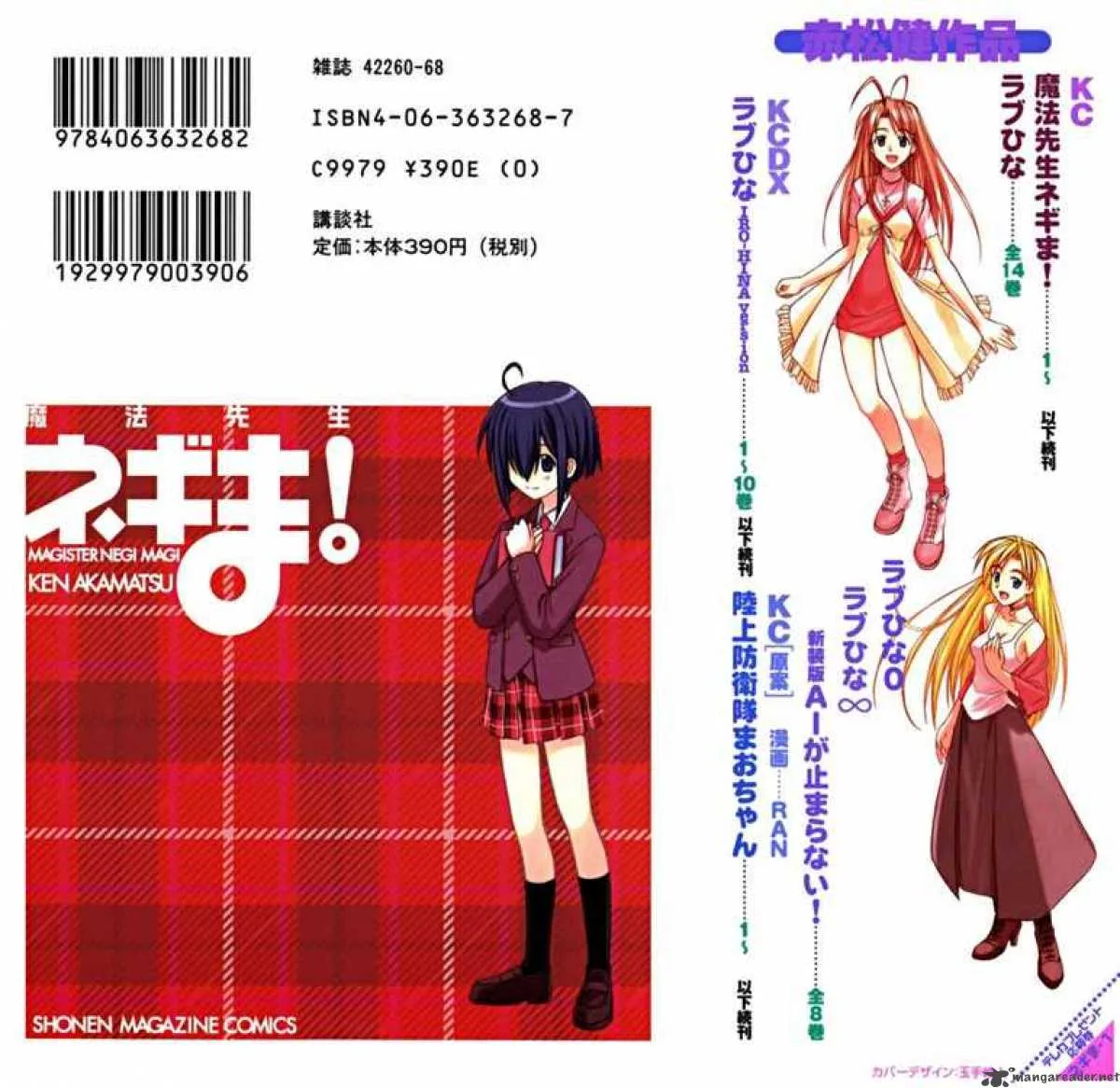 Mahou Sensei Negima! Chapter 1 page 2