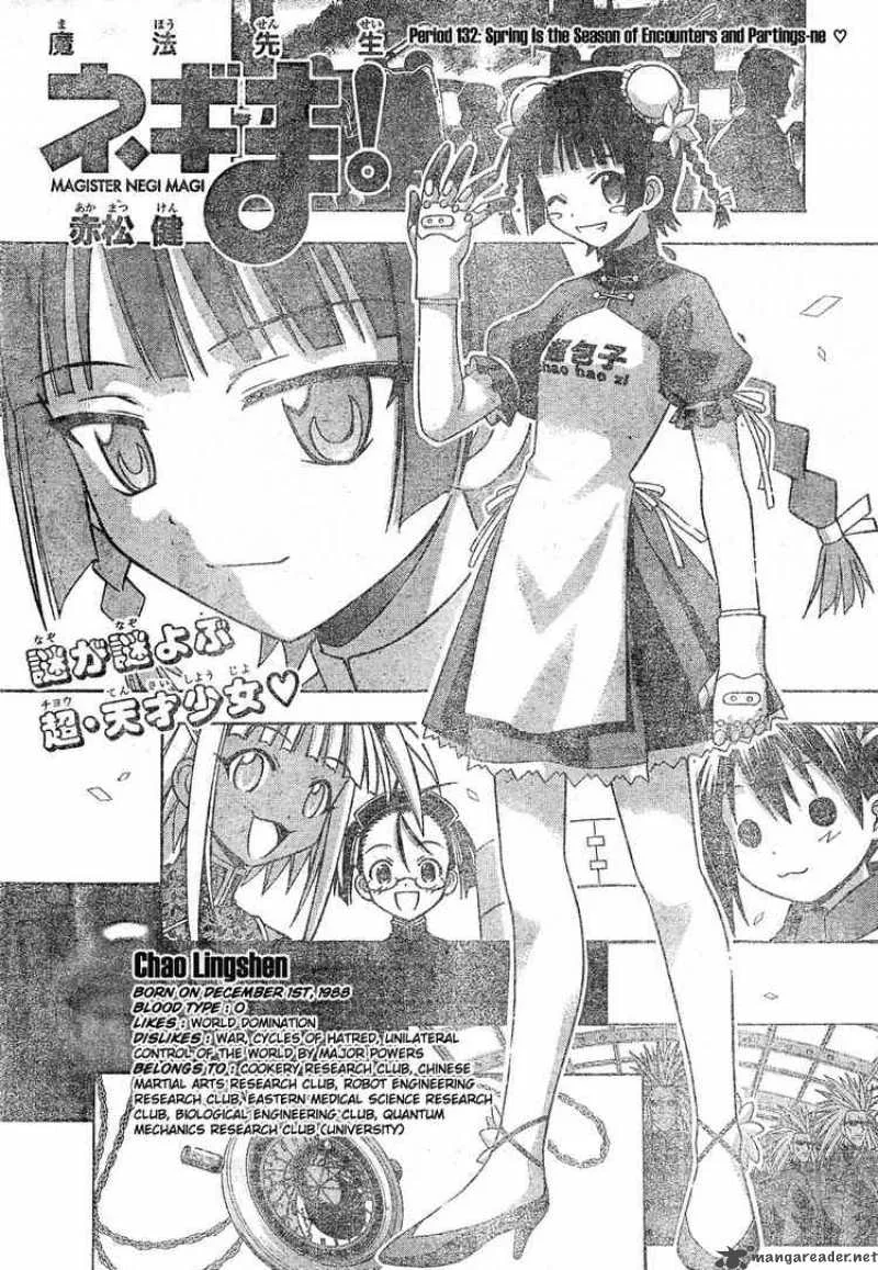 Mahou Sensei Negima! Chapter 132 page 3