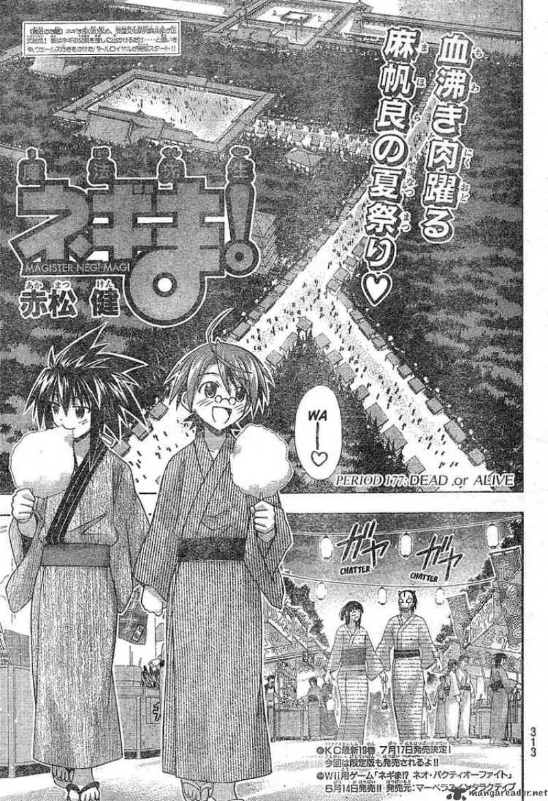 Mahou Sensei Negima! Chapter 177 page 1