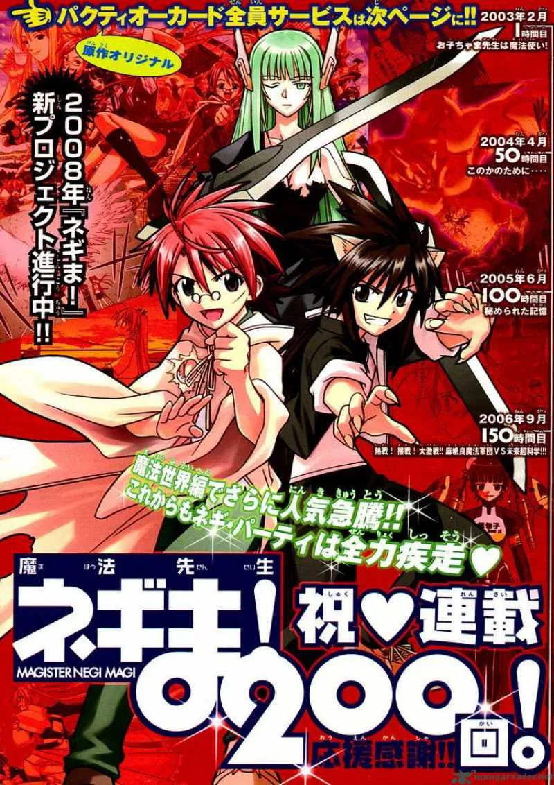 Mahou Sensei Negima! Chapter 200 page 1