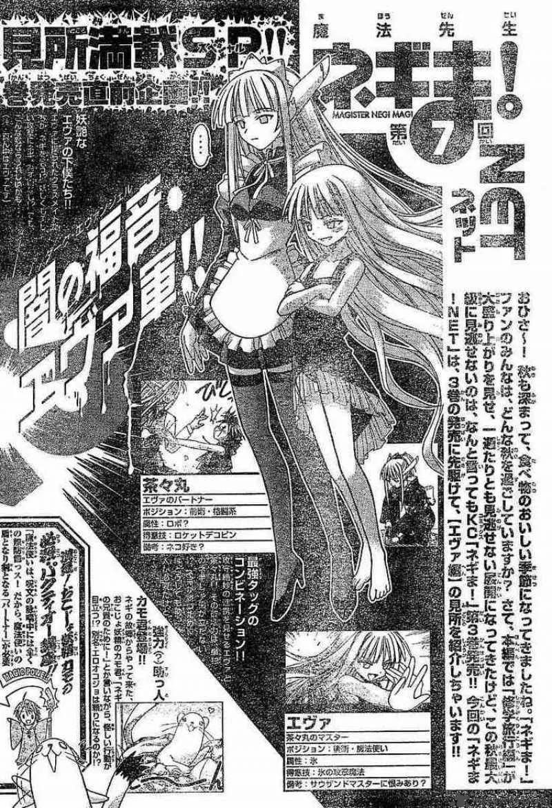 Mahou Sensei Negima! Chapter 32 page 16