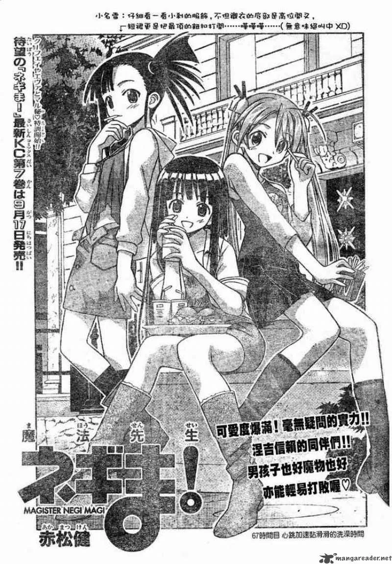 Mahou Sensei Negima! Chapter 67 page 1