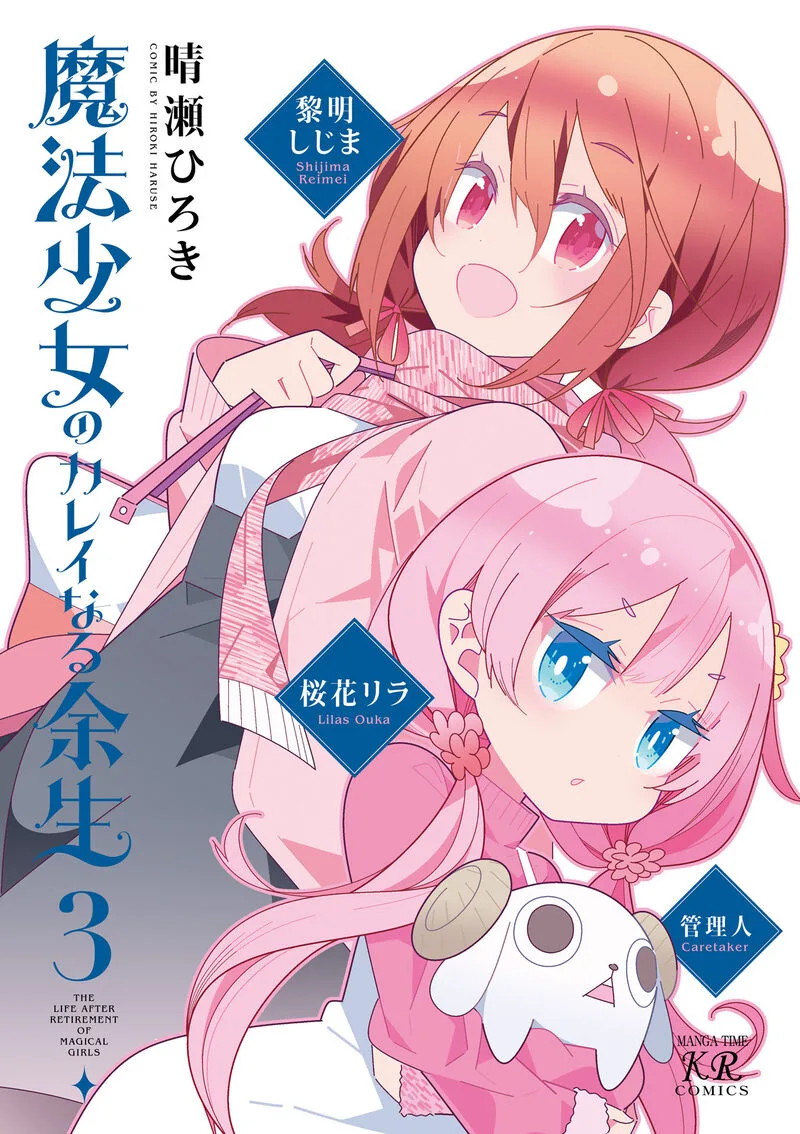 Mahou Shoujo no Kareinaru Yosei Chapter 26.5 page 2