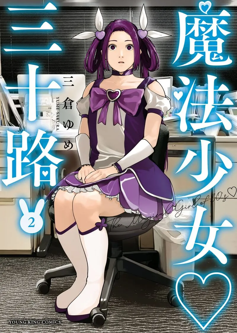 Mahou Shoujo♡Misoji Chapter 8 page 1