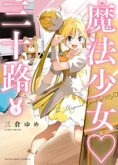 Mahou Shoujo♡Misoji cover