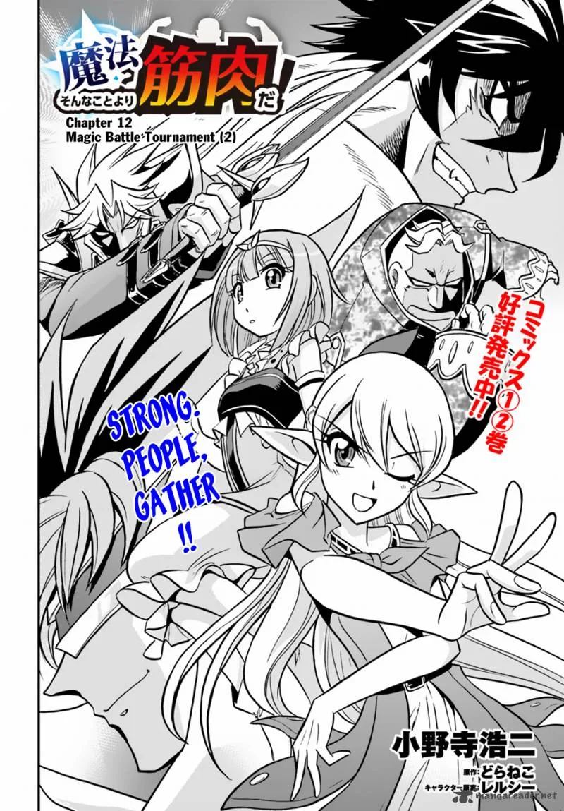 Mahou? Sonna Koto yori Kinniku da! Chapter 12 page 3