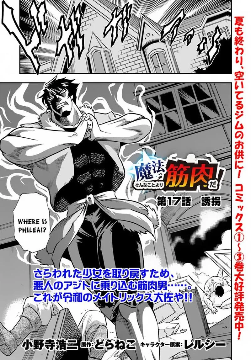 Mahou? Sonna Koto yori Kinniku da! Chapter 17 page 1