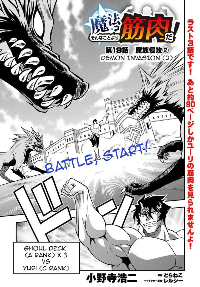 Mahou? Sonna Koto yori Kinniku da! Chapter 19 page 1