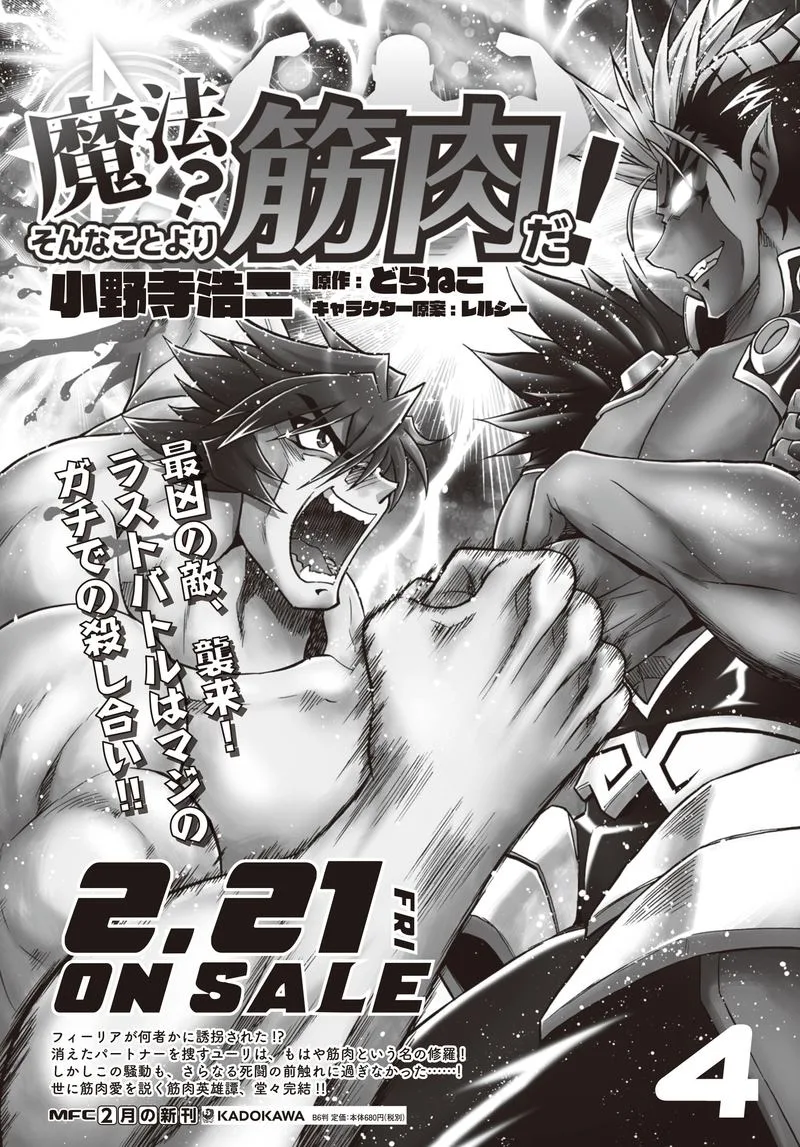 Mahou? Sonna Koto yori Kinniku da! Chapter 21 page 26