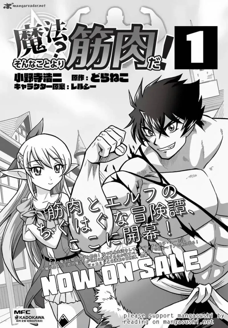 Mahou? Sonna Koto yori Kinniku da! Chapter 9 page 32