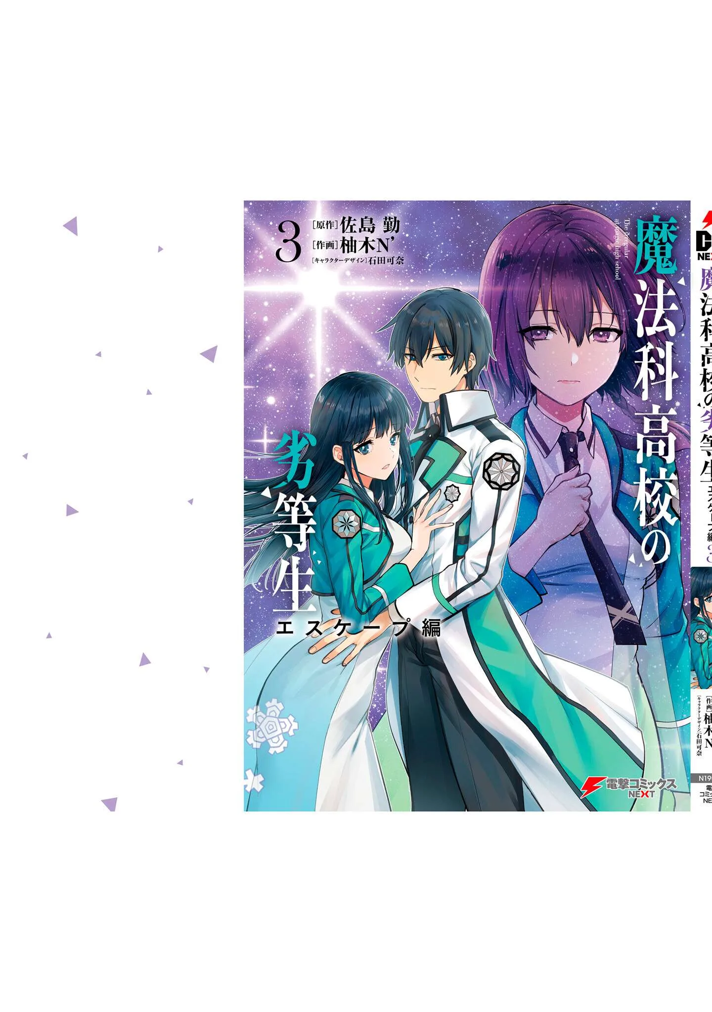 Mahouka Koukou no Rettousei - Escape-hen Chapter 20.5 page 8