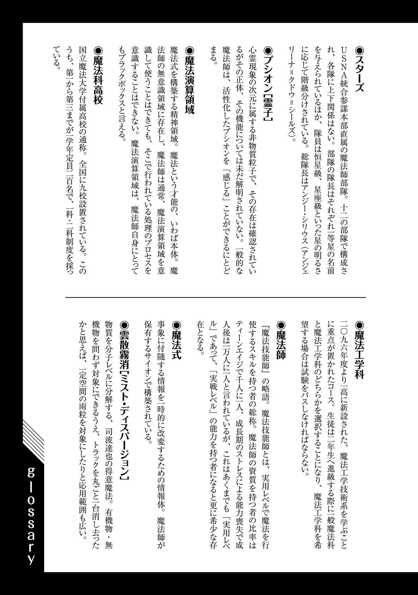 Mahouka Koukou no Rettousei - Escape-hen Chapter 20.5 page 2