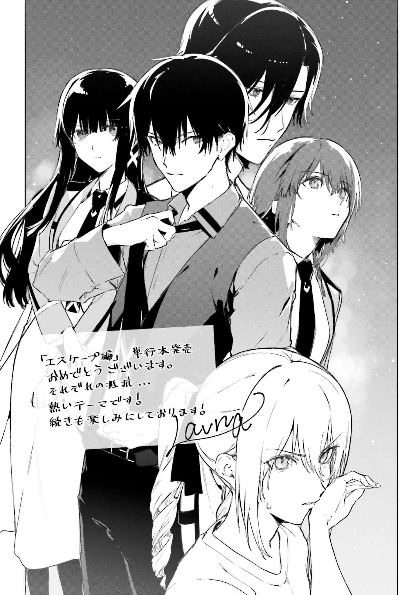 Mahouka Koukou no Rettousei - Escape-hen Chapter 4.5 page 10