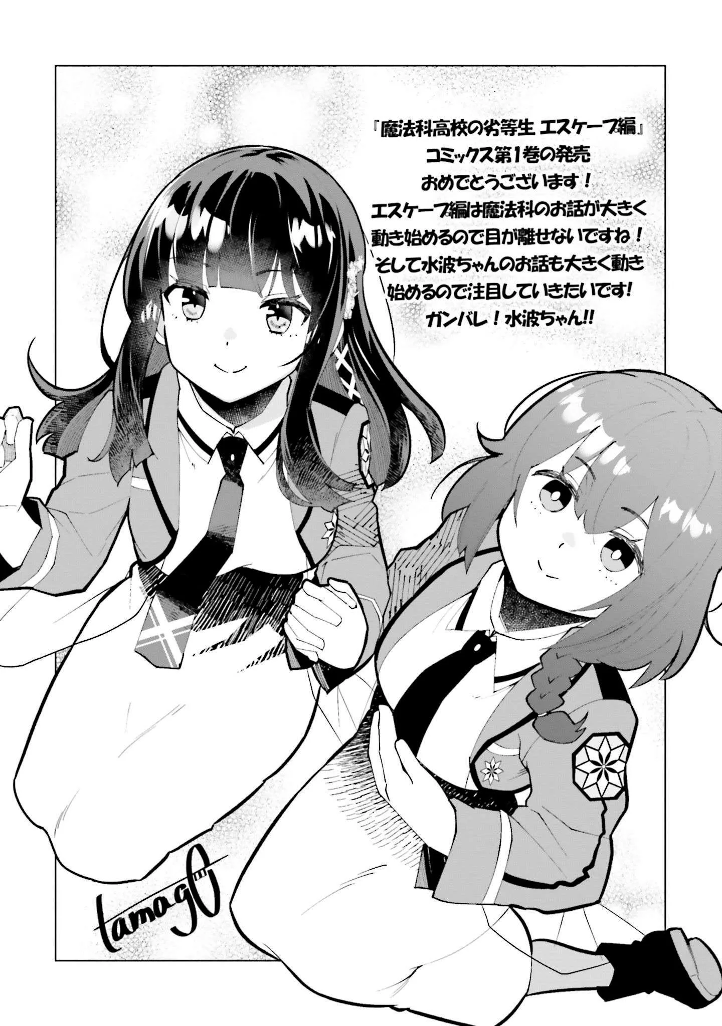Mahouka Koukou no Rettousei - Escape-hen Chapter 4.5 page 11