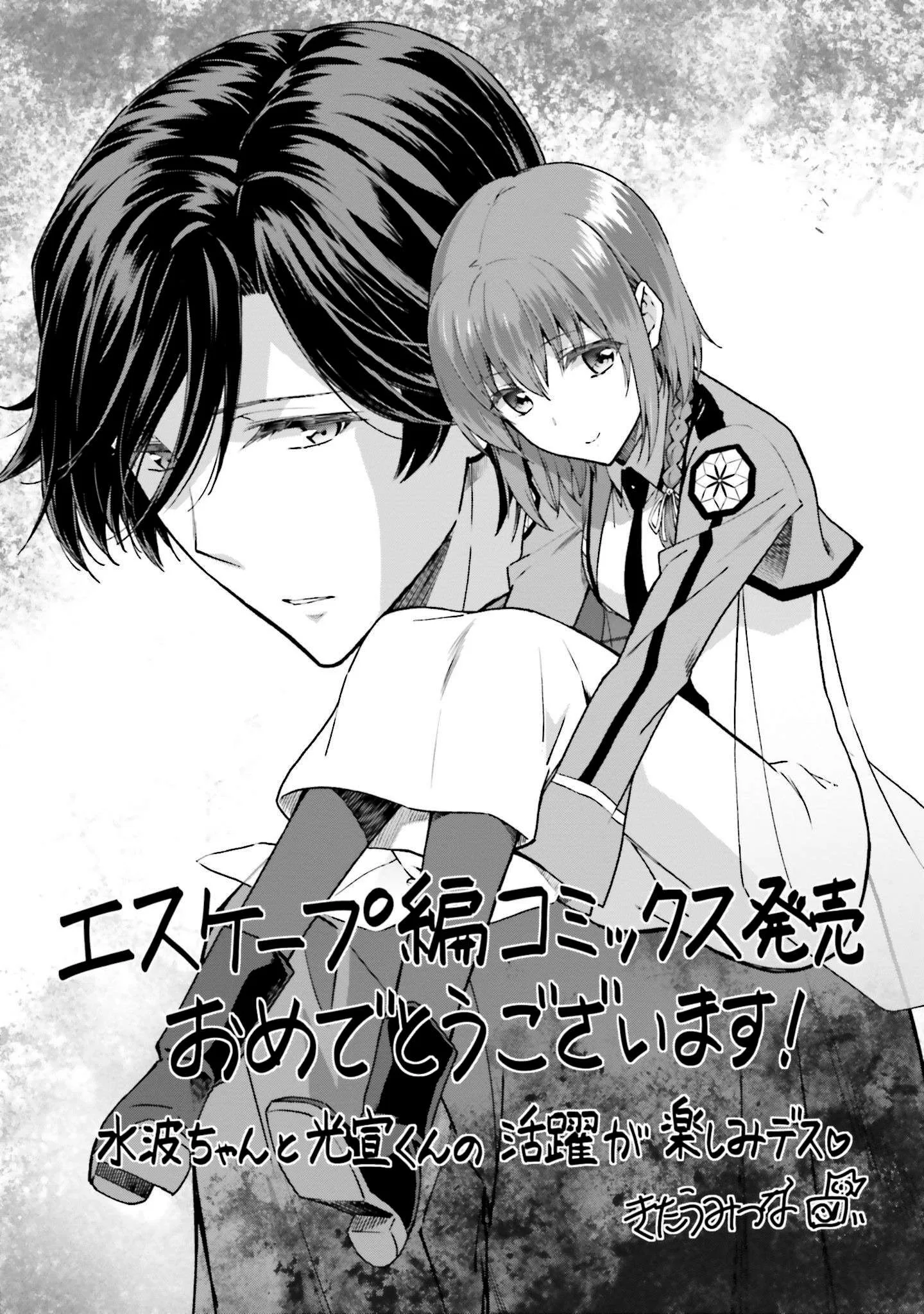 Mahouka Koukou no Rettousei - Escape-hen Chapter 4.5 page 6