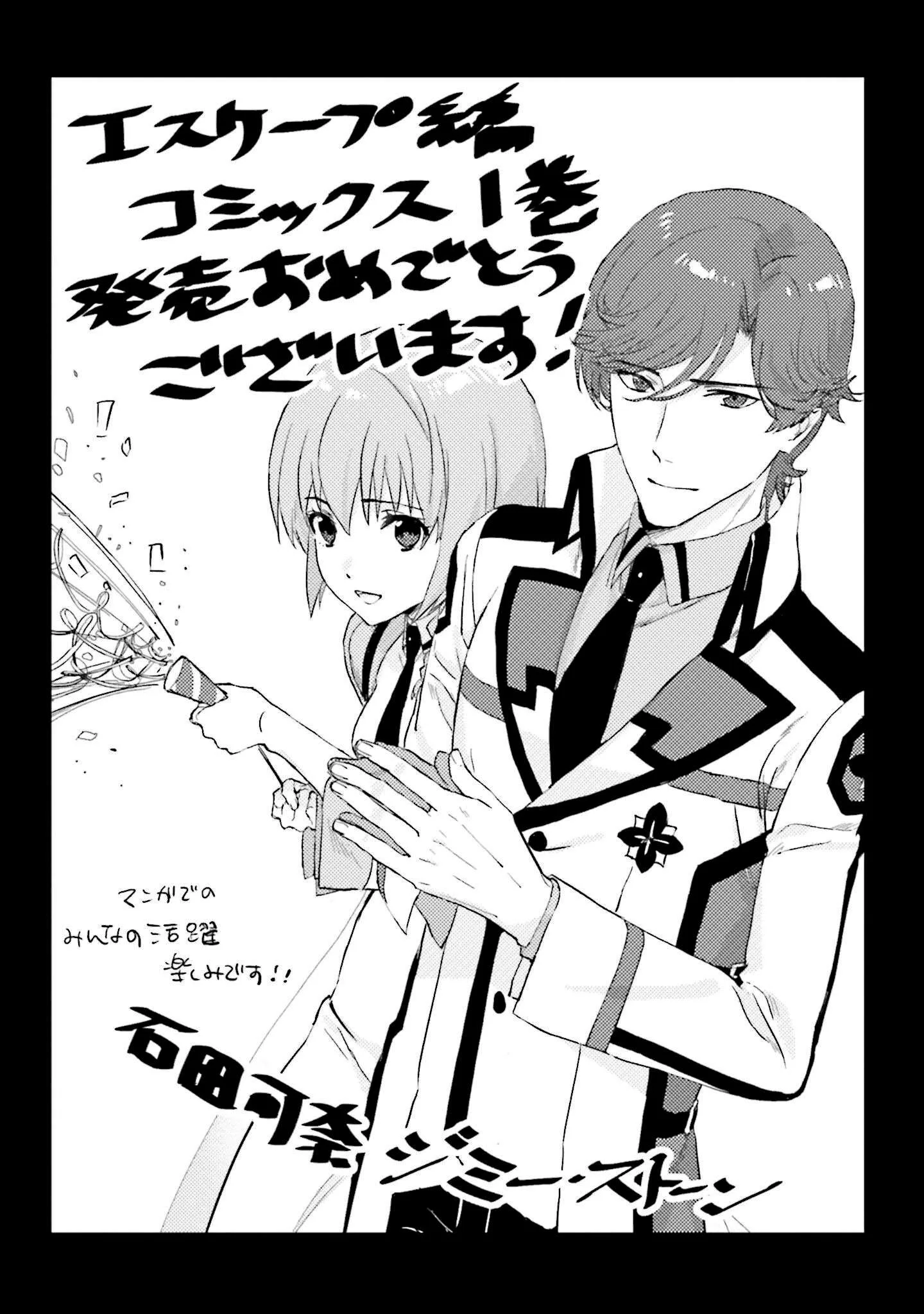 Mahouka Koukou no Rettousei - Escape-hen Chapter 4.5 page 3