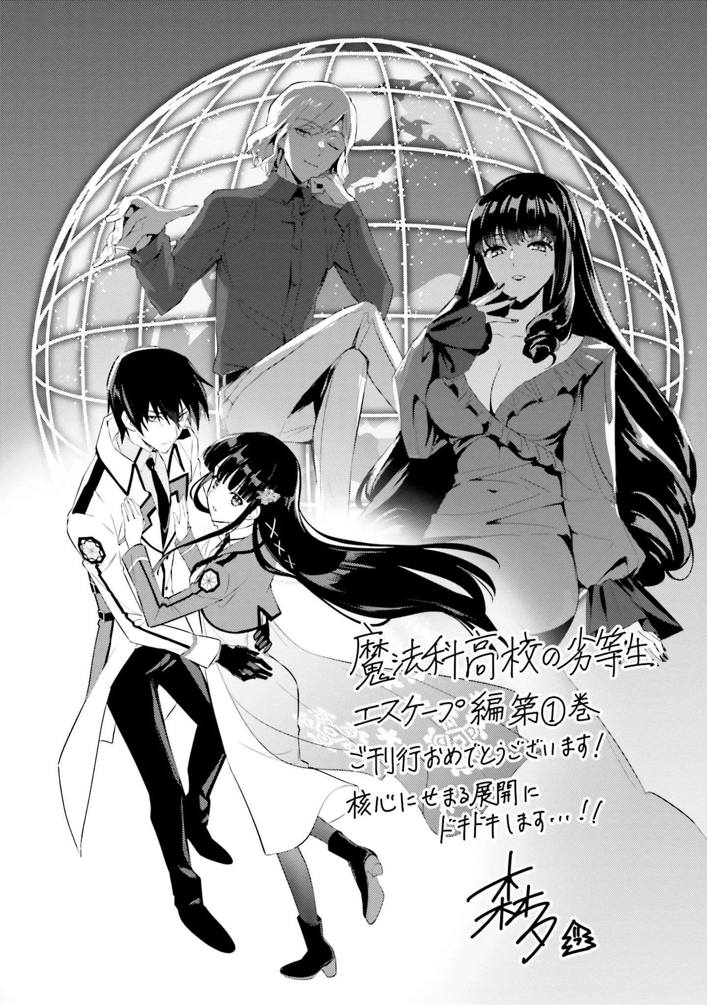 Mahouka Koukou no Rettousei - Escape-hen Chapter 4.5 page 8