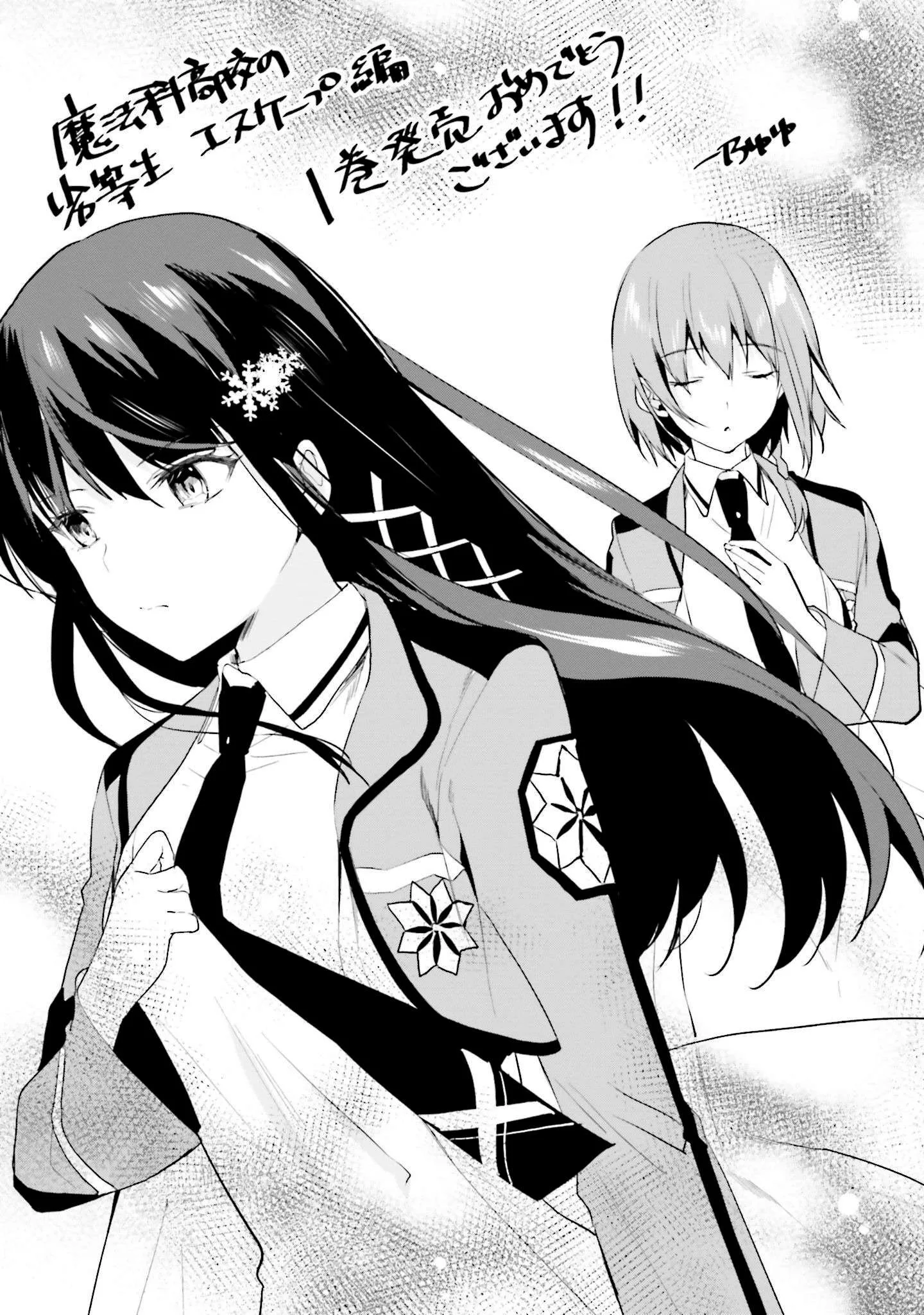 Mahouka Koukou no Rettousei - Escape-hen Chapter 4.5 page 9
