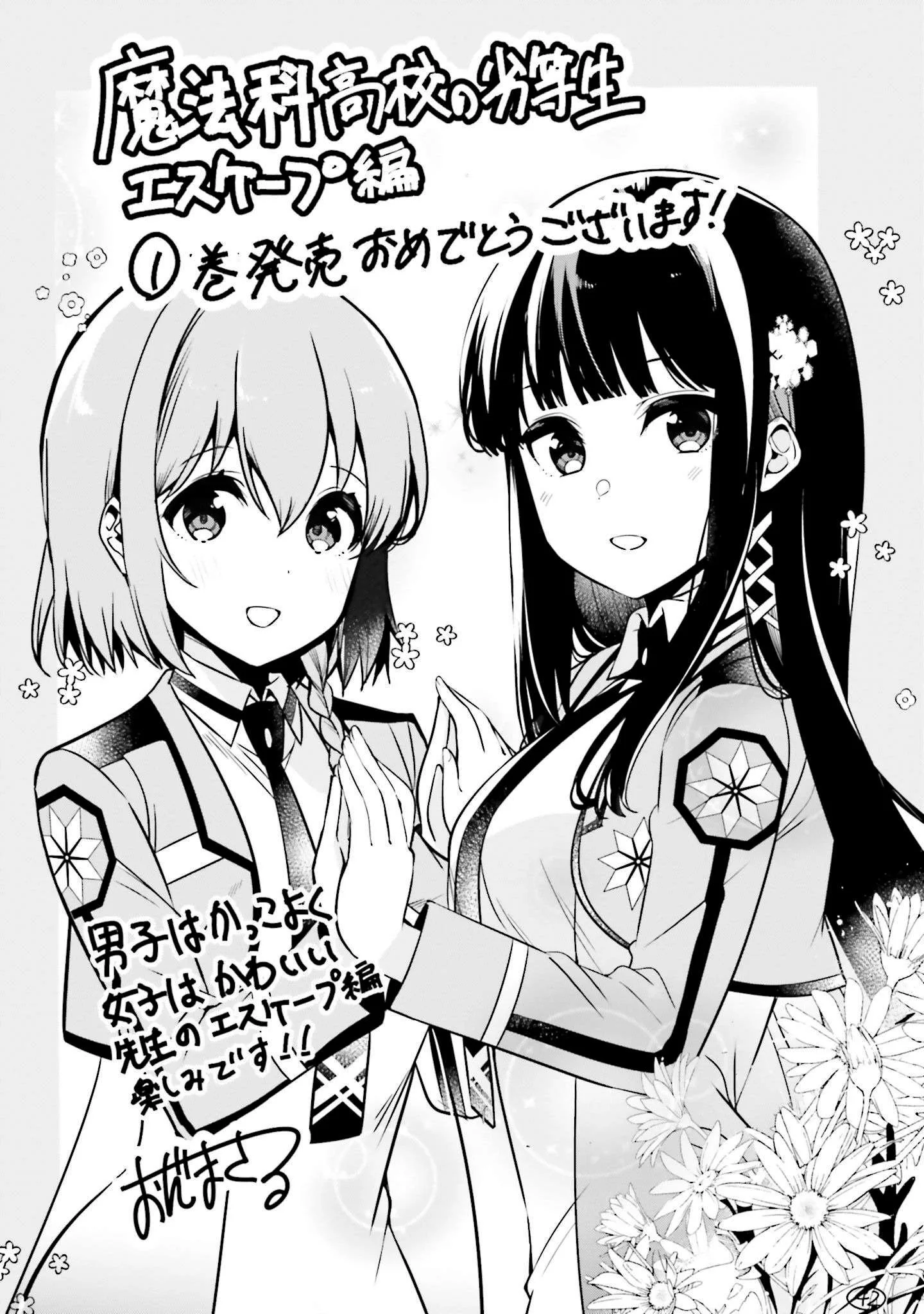 Mahouka Koukou no Rettousei - Escape-hen Chapter 4.5 page 7