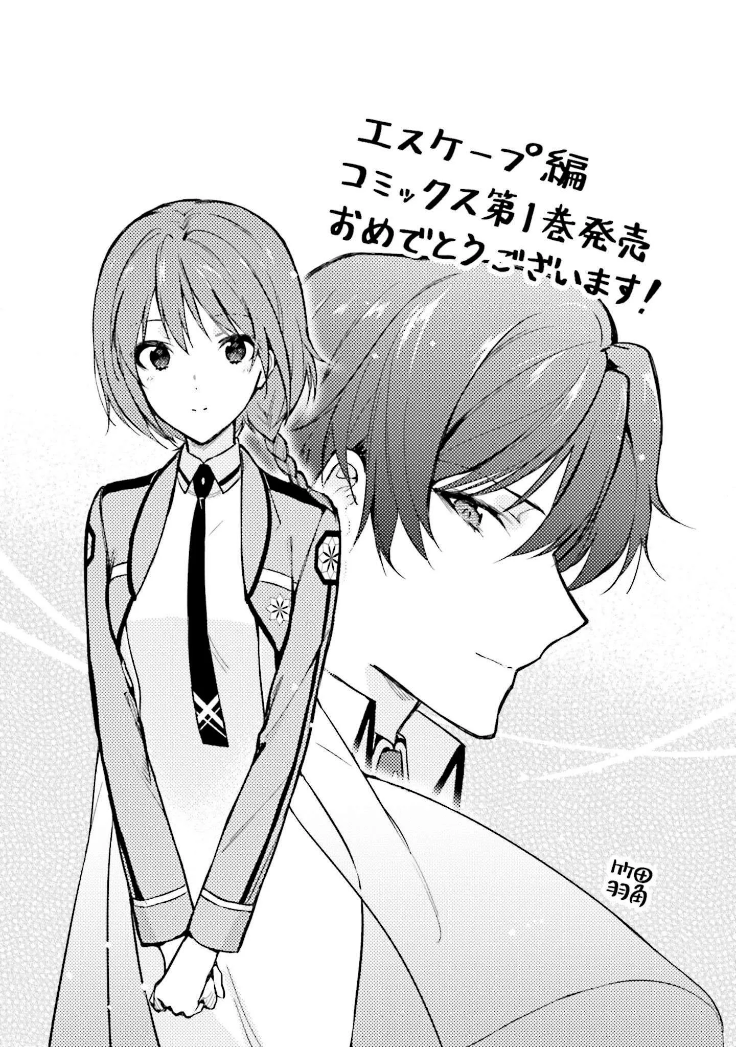 Mahouka Koukou no Rettousei - Escape-hen Chapter 4.5 page 4