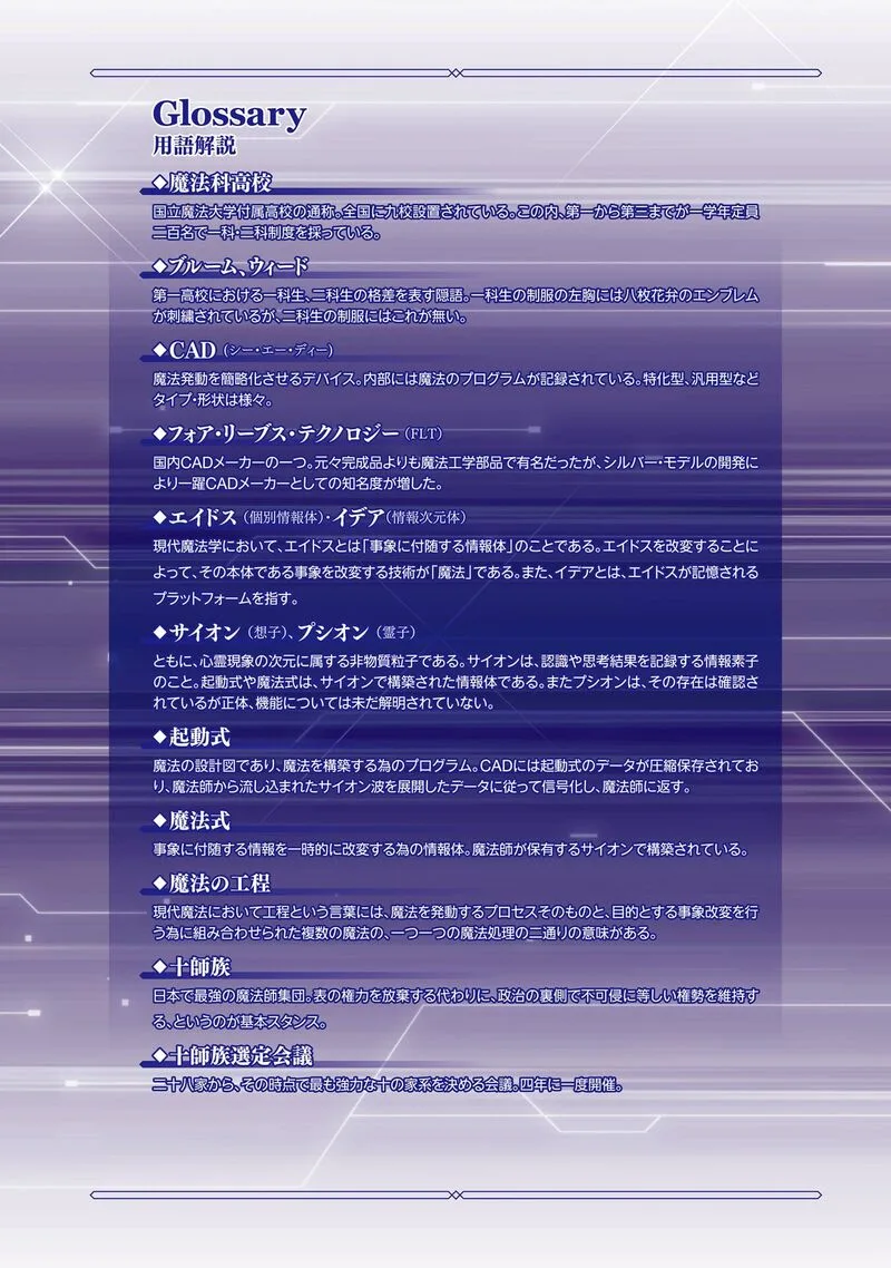 Mahouka Koukou no Rettousei - Ichijou Masaki Tenkou-hen Chapter 1 page 4