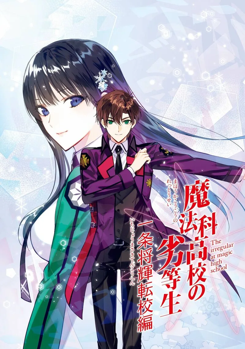 Mahouka Koukou no Rettousei - Ichijou Masaki Tenkou-hen Chapter 1 page 3