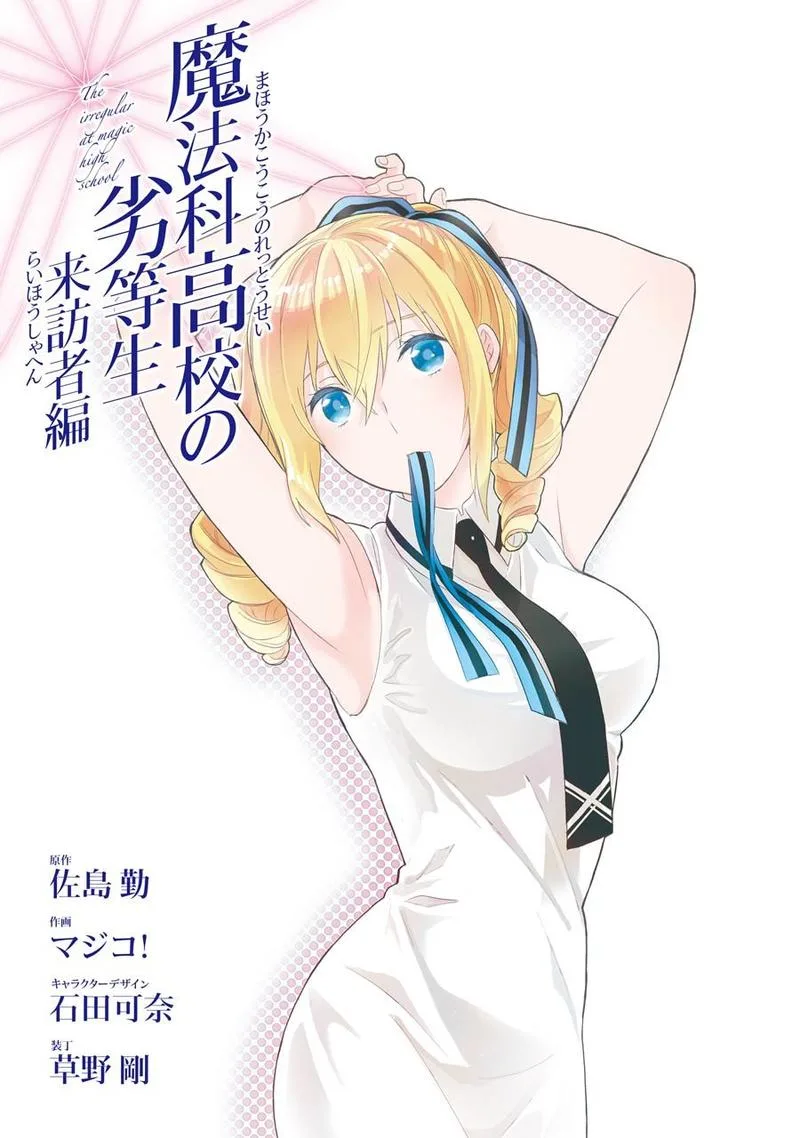 Mahouka Koukou no Rettousei - Raihousha Hen Chapter 12 page 2