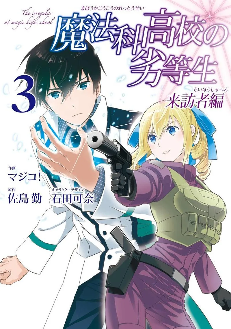 Mahouka Koukou no Rettousei - Raihousha Hen Chapter 12 page 1