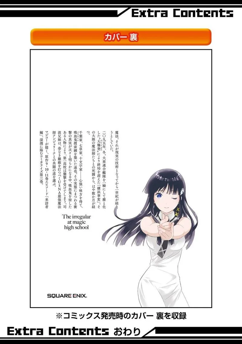 Mahouka Koukou no Rettousei - Raihousha Hen Chapter 17 page 32